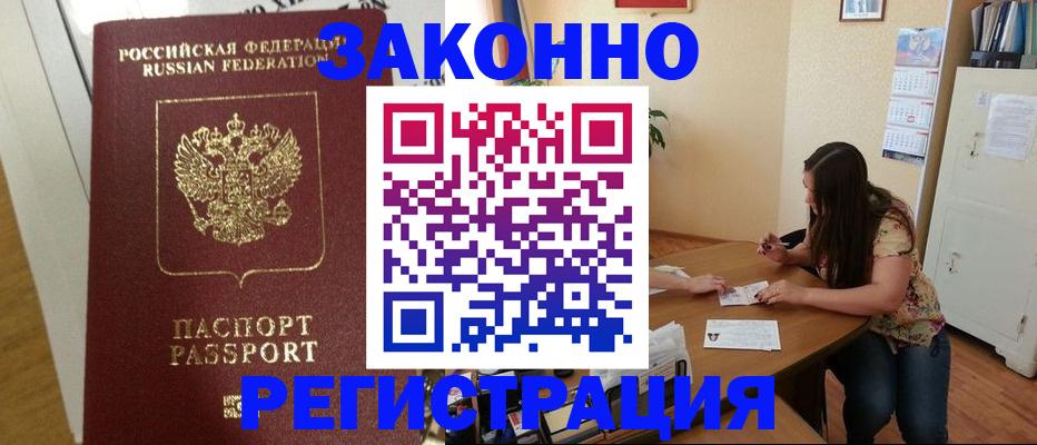 временная регистрация в Шумерле